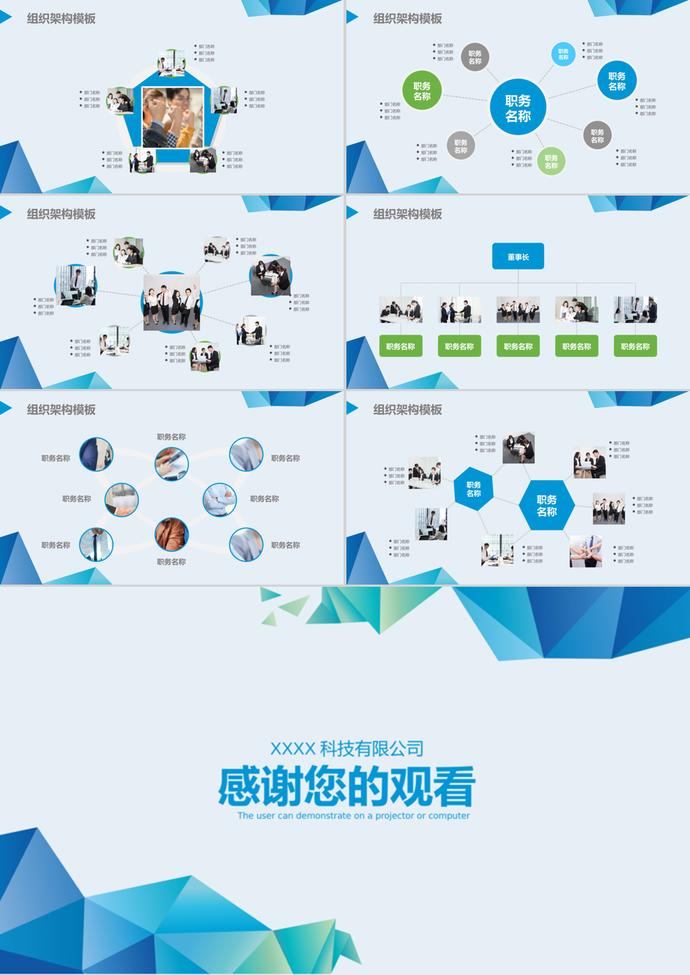 藍(lán)色系企業(yè)組織架構(gòu)圖PPT模板-2