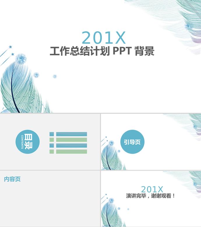 藍色小清新工作總計劃PPT背景