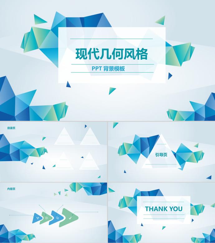 青藍(lán)現(xiàn)代幾何科技風(fēng)格動(dòng)態(tài)PPT背景模板