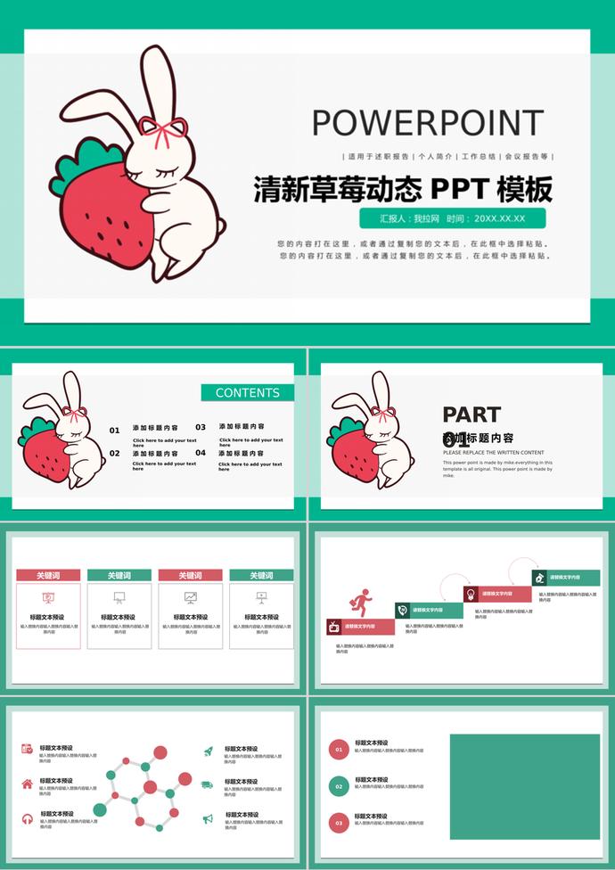 青綠草莓小清新動態(tài)PPT背景素材