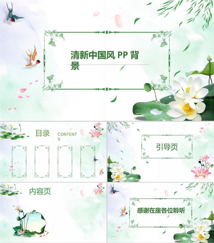 清新荷塘中國風PPT背景