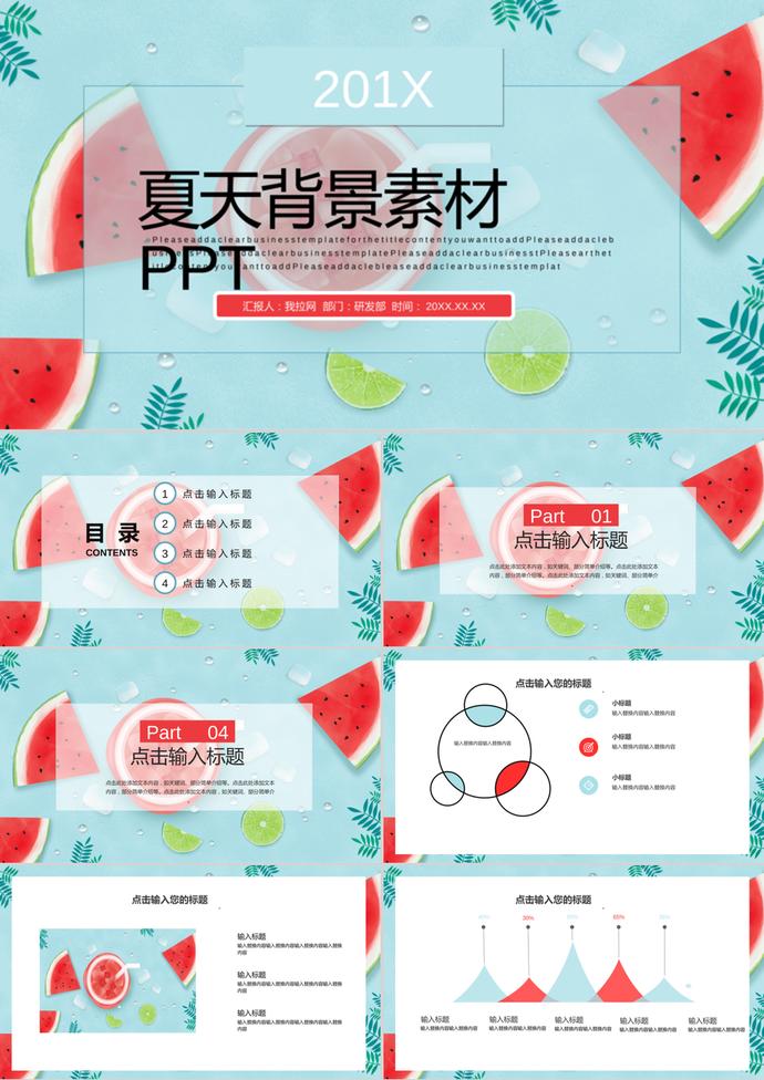 夏日清新風格PPT背景素材