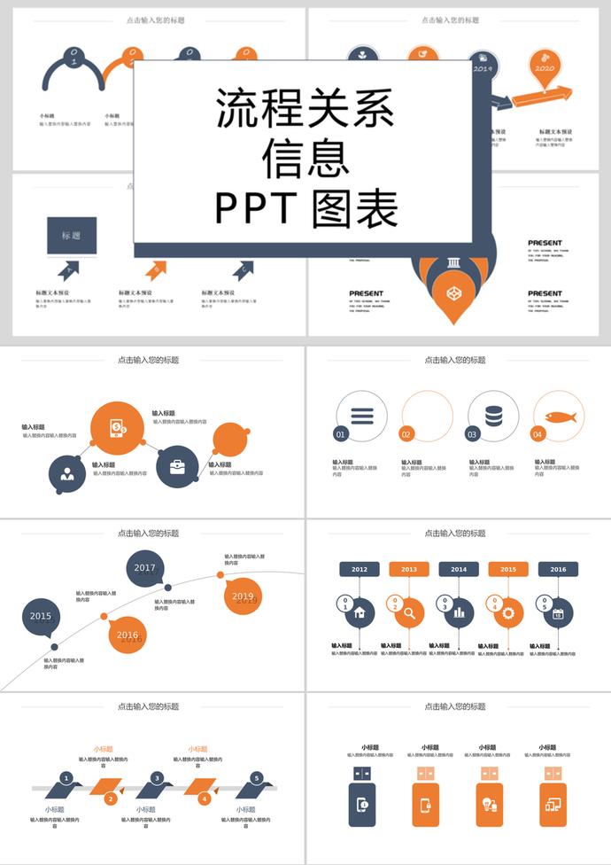 簡(jiǎn)潔大方流程關(guān)系信息PPT圖表