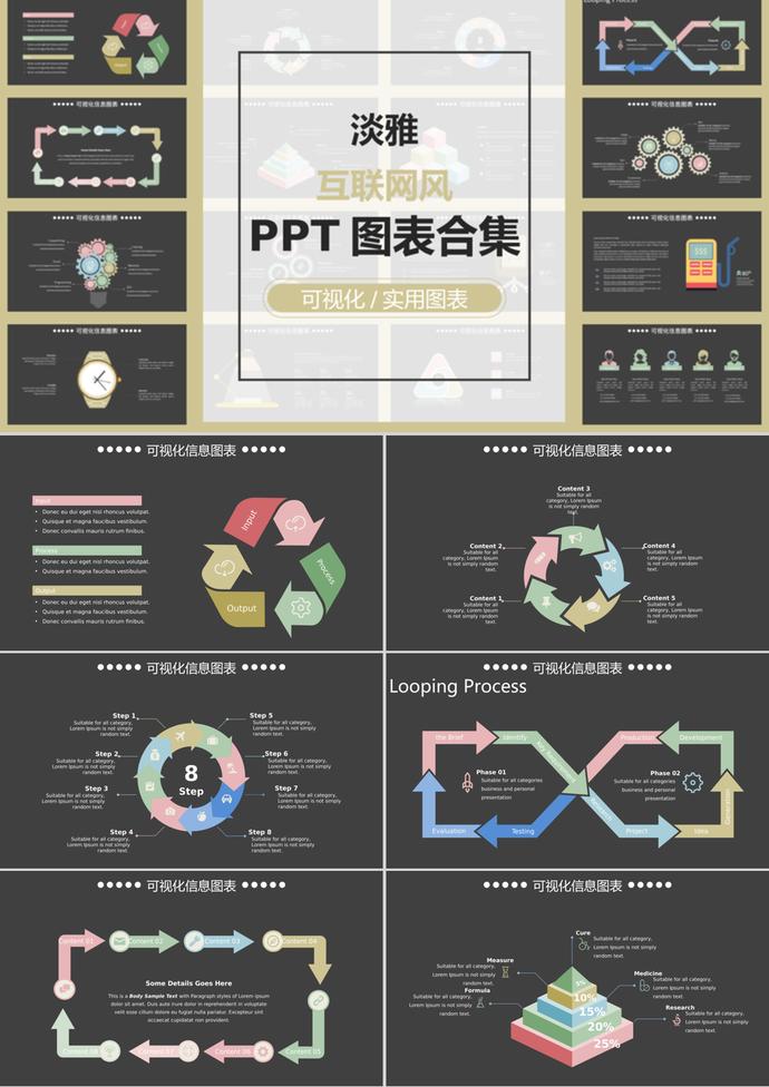 簡約淡雅風(fēng)互聯(lián)網(wǎng)可視化實用PPT圖表合集