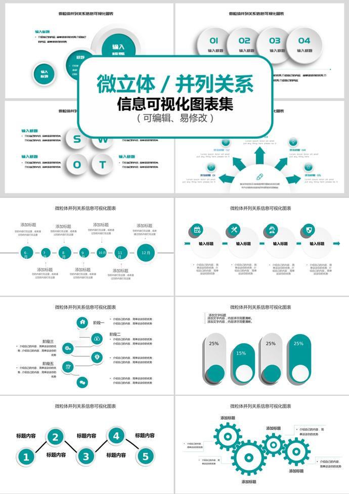 綠色簡約微立體并列關(guān)系信息可視化PPT圖表集