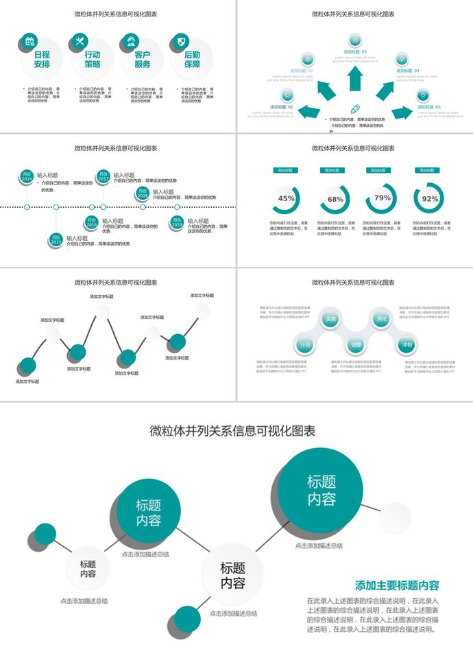綠色簡約微立體并列關(guān)系信息可視化PPT圖表集-2