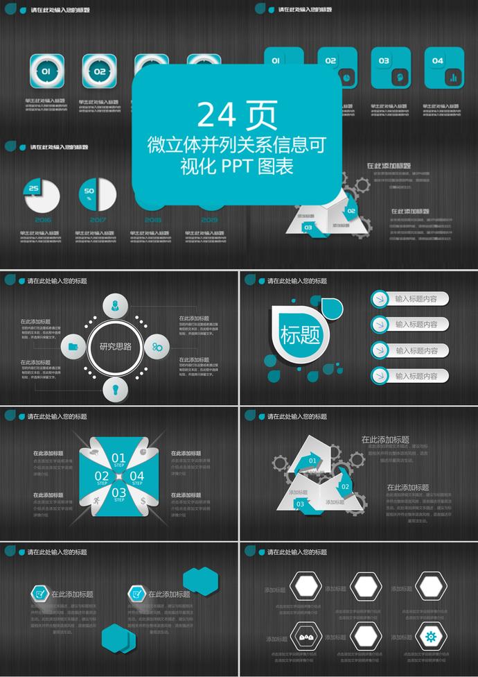 青色風(fēng)格微立體并列關(guān)系可視化PPT圖表