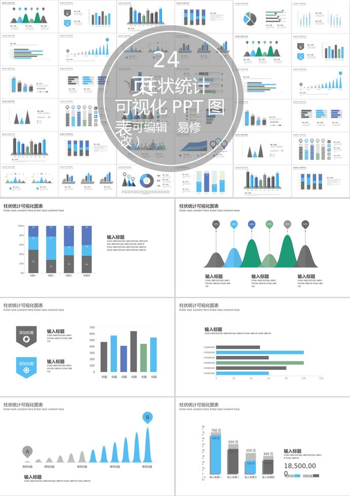 柱狀風格統計可視化PPT圖表