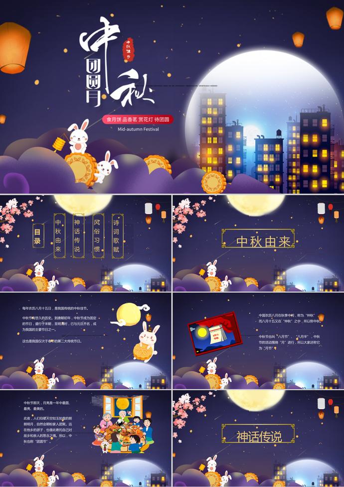 傳統節日八月十五中秋節PPT模板