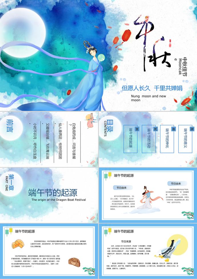 傳統節日中秋節教育PPT模板