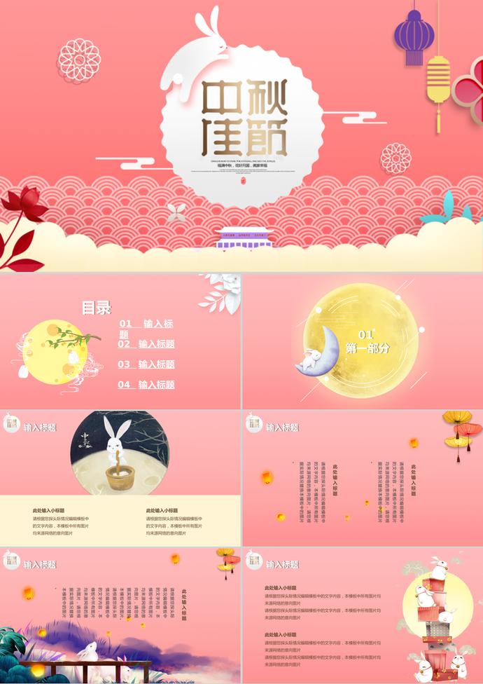 粉色卡通剪紙中秋節PPT模板