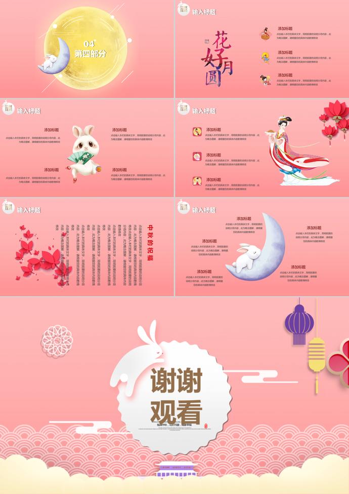 粉色卡通剪紙中秋節PPT模板-2