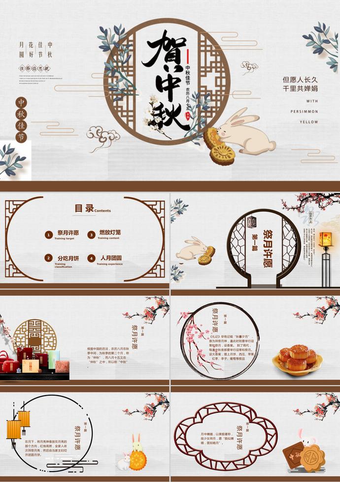 古典復(fù)古色中國風(fēng)中秋節(jié)PPT模板