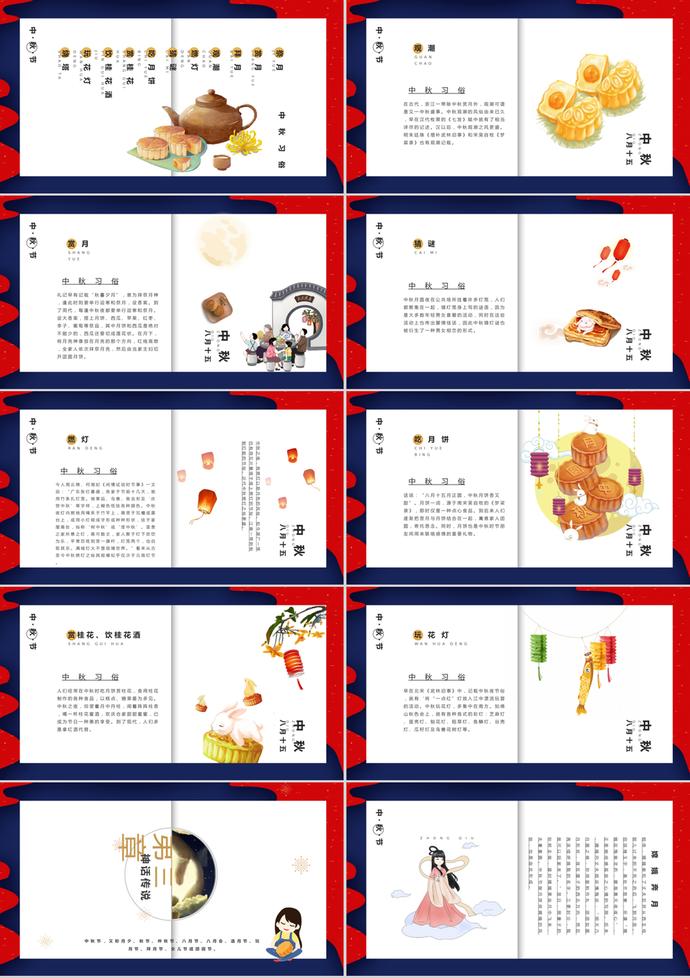 藍色中國節日中秋節介紹PPT模板-1
