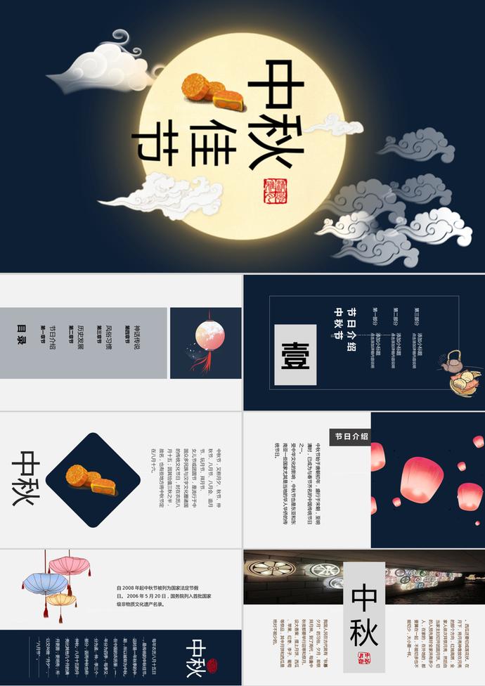 深藍色中秋節PPT模板