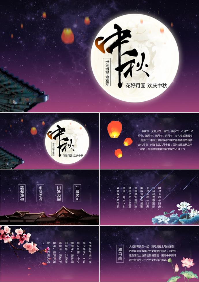 中秋節賀卡ppt模版