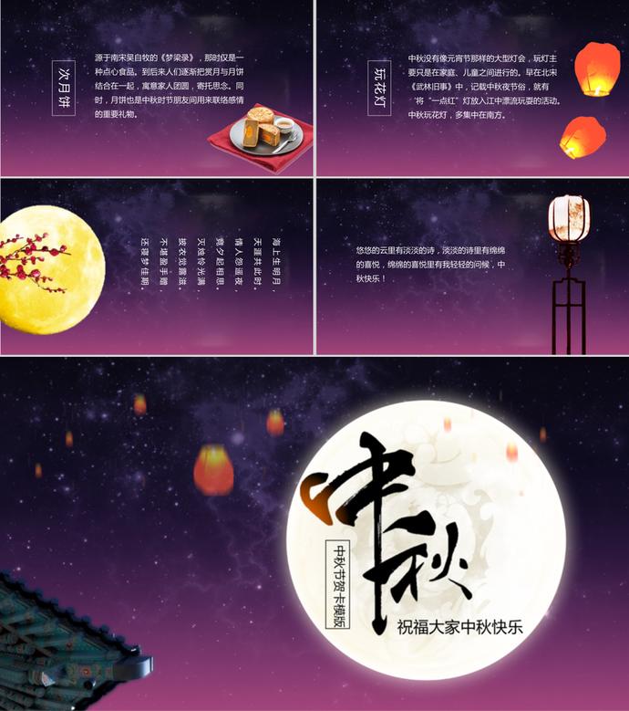 中秋節賀卡ppt模版-1