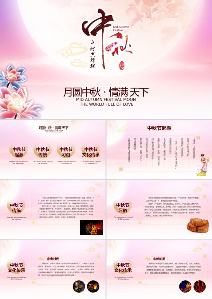 中秋節快樂活動策劃宣傳PPT模板