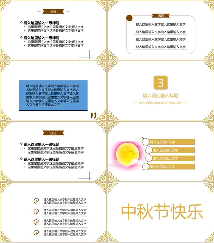 黃色花邊中國(guó)風(fēng)中秋節(jié)活動(dòng)PPT模板-1