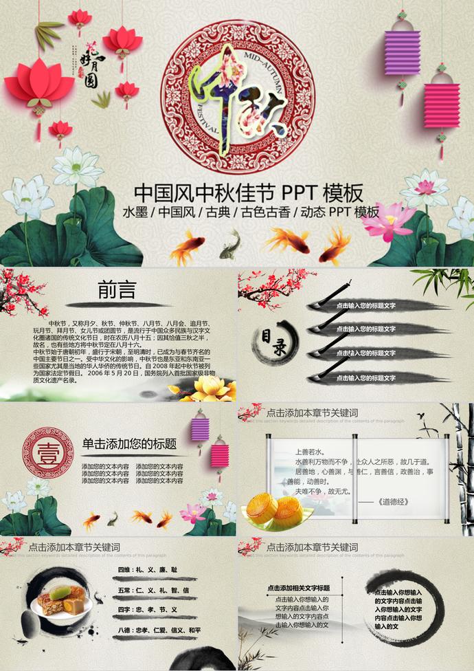 精美中國風中秋節活動PPT模板