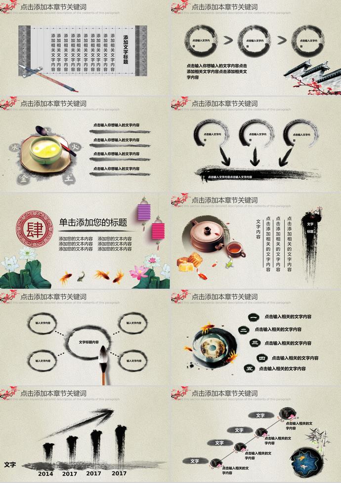 精美中國風中秋節活動PPT模板-2