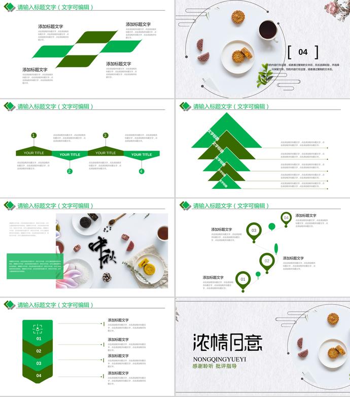 濃情月意中秋節班會主題PPT模板-2