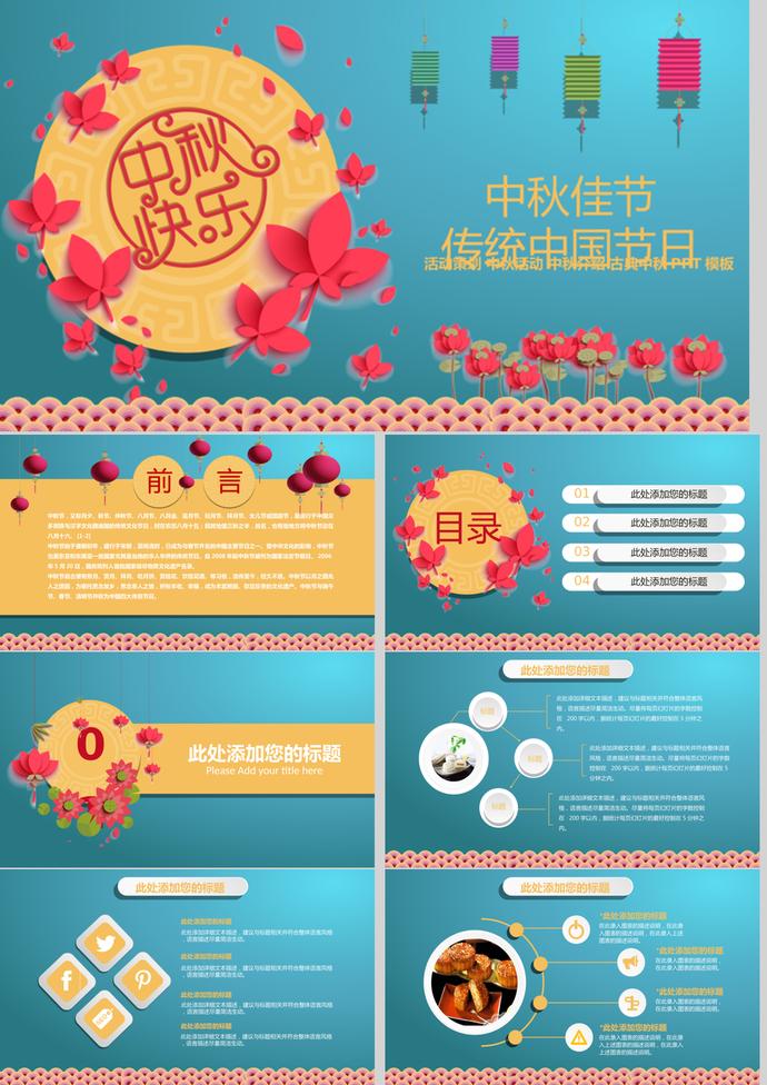 時尚大氣中秋節PPT模板