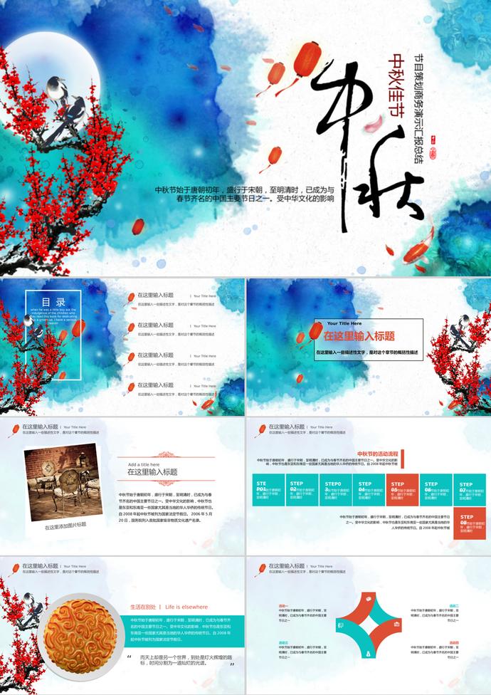 水彩風中秋節PPT模板