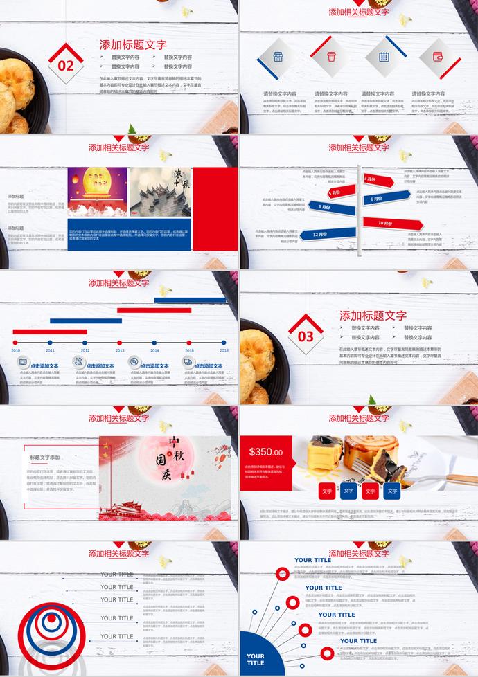 中秋節(jié)策劃宣傳活動PPT模板-1