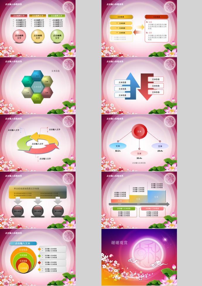 中秋節(jié)公司工作總結(jié)ppt模板-4