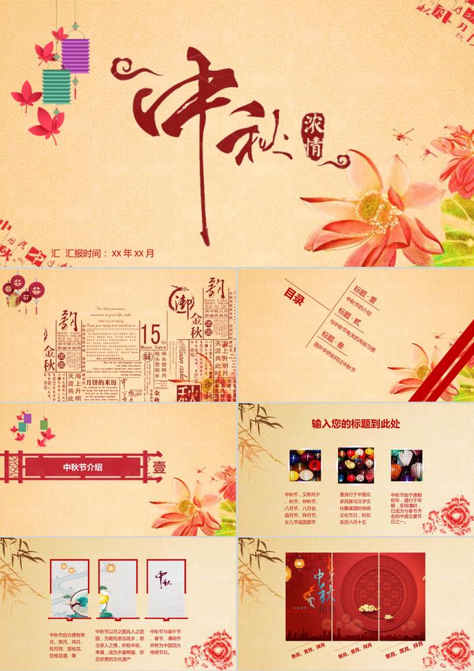 中秋節介紹節日慶典PPT模板