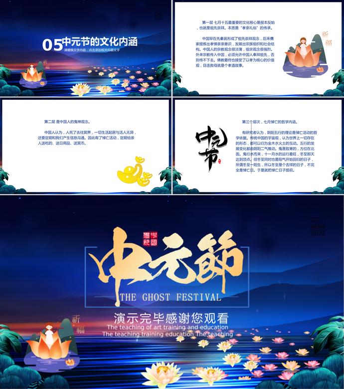創意唯美中元節介紹PPT模板-3