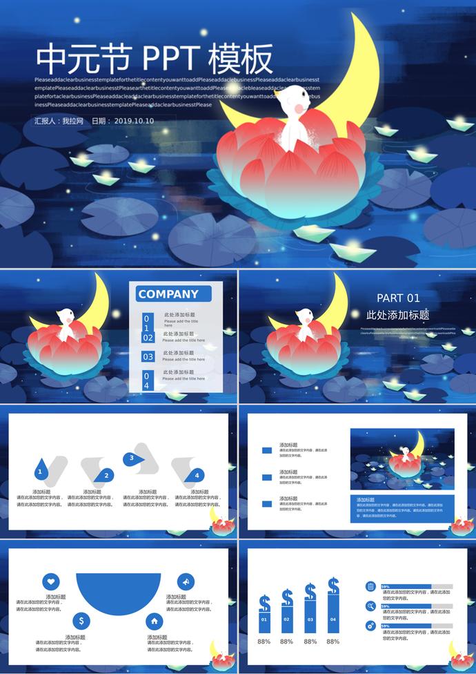 藍(lán)色系簡(jiǎn)約風(fēng)中元節(jié)PPT模板