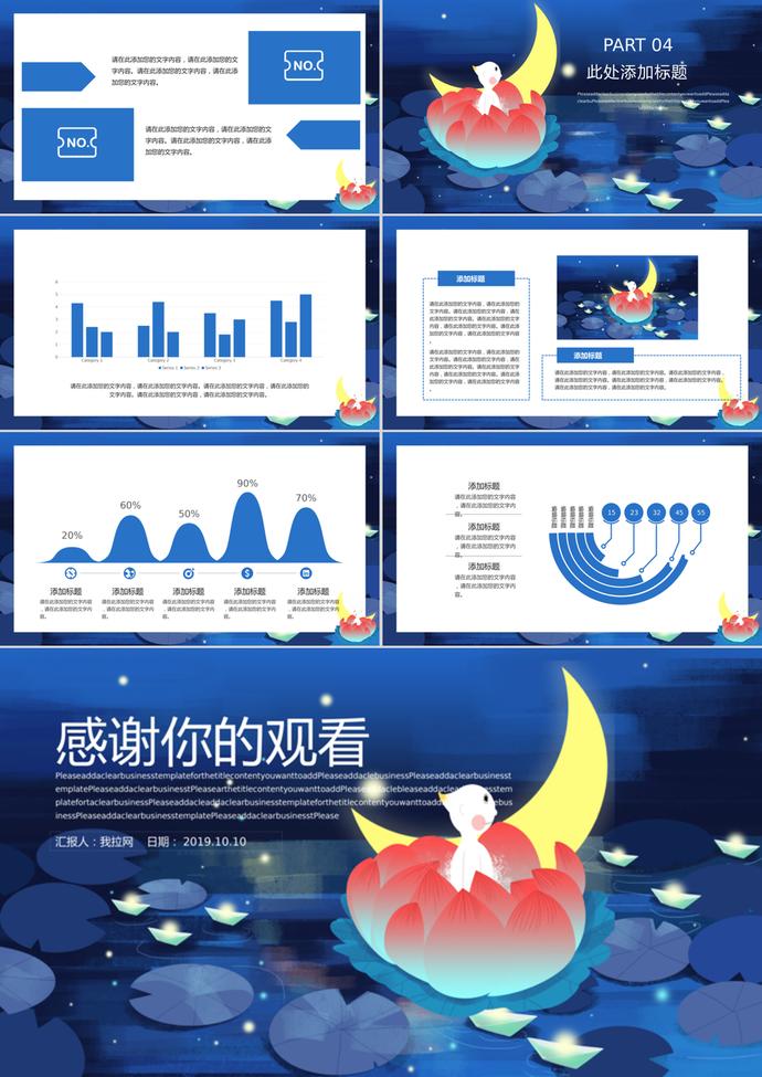 藍(lán)色系簡(jiǎn)約風(fēng)中元節(jié)PPT模板-2