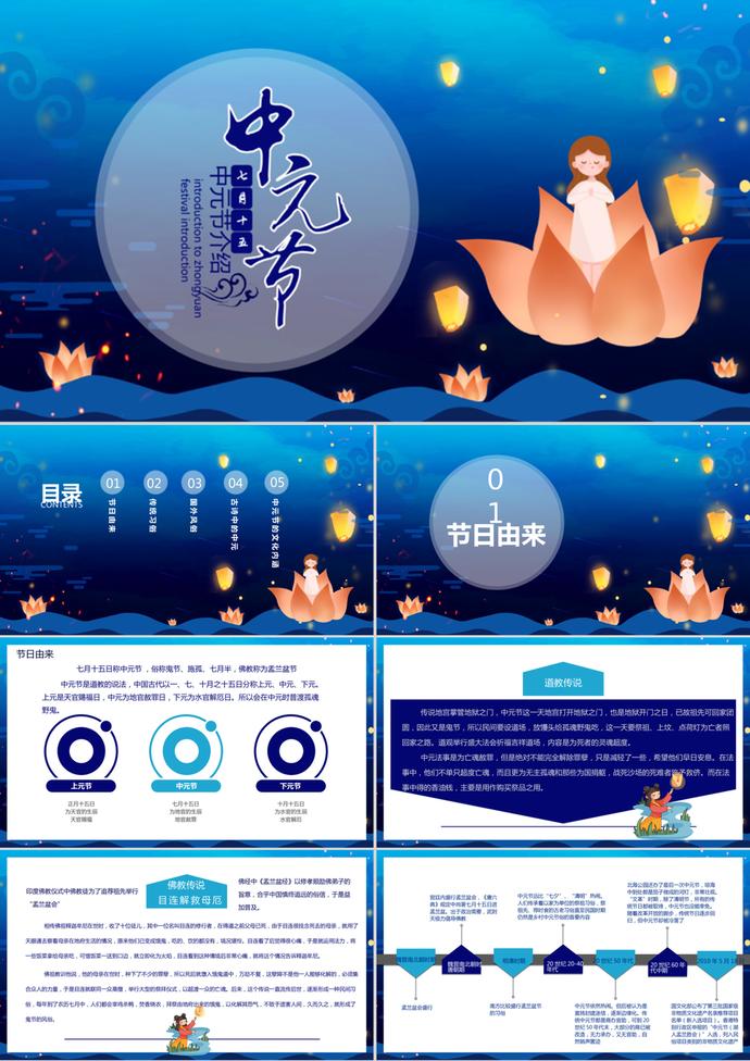 藍色唯美中元節(jié)主題班會PPT模板
