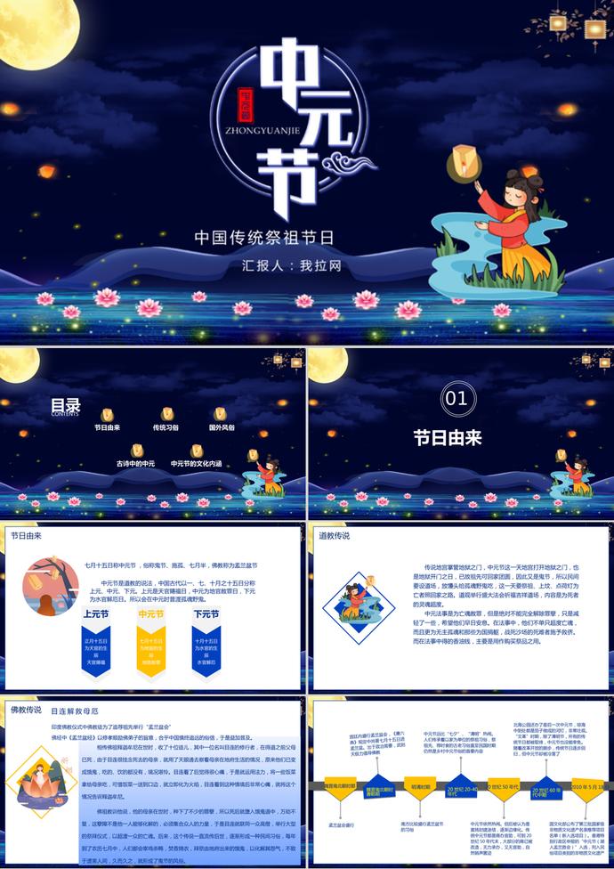 深藍色中國風中元節PPT模板