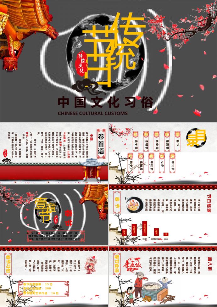 中國文化之中元節(jié)PPT模板