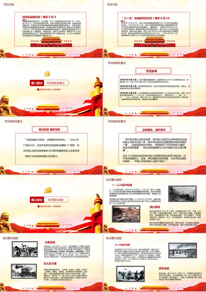 黨政風(fēng)抗戰(zhàn)勝利紀(jì)念主題PPT模板-1
