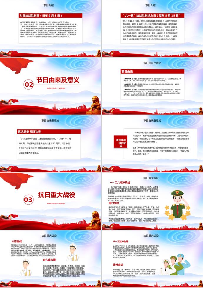 抗戰(zhàn)勝利紀(jì)念主題活動PPT模板-1
