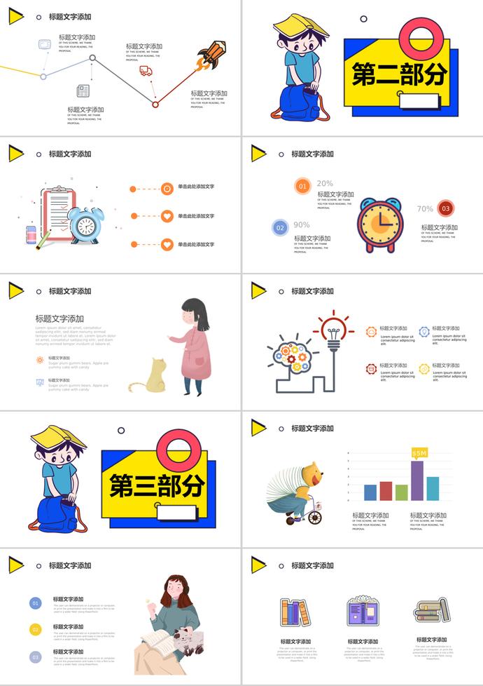 卡通風(fēng)格創(chuàng)意開(kāi)學(xué)季班會(huì)PPT模板-1
