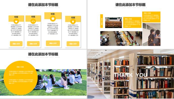 開學季典禮主題班會匯報PPT模板-2