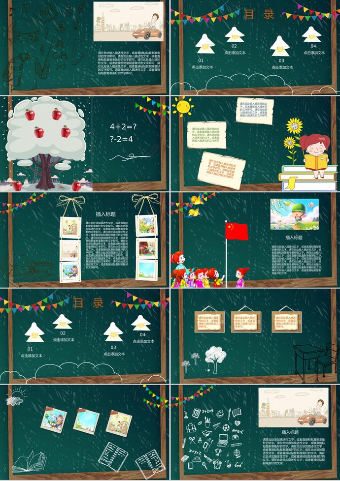 開學季幼兒園班會演講課件PPT模板-1