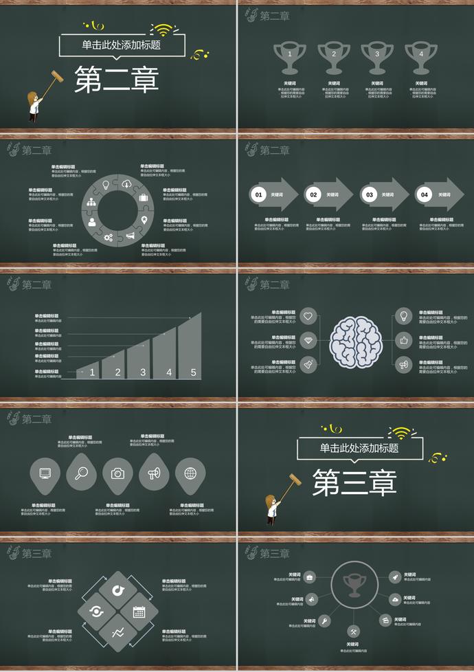 開(kāi)學(xué)季主題教育黑板風(fēng)PPT模板-1