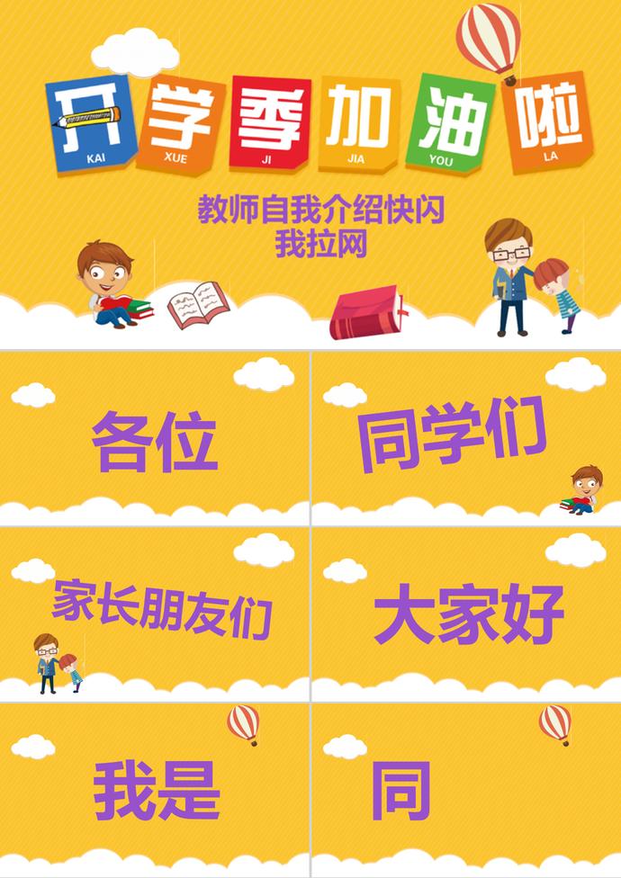 可愛卡通風開學季PPT模板