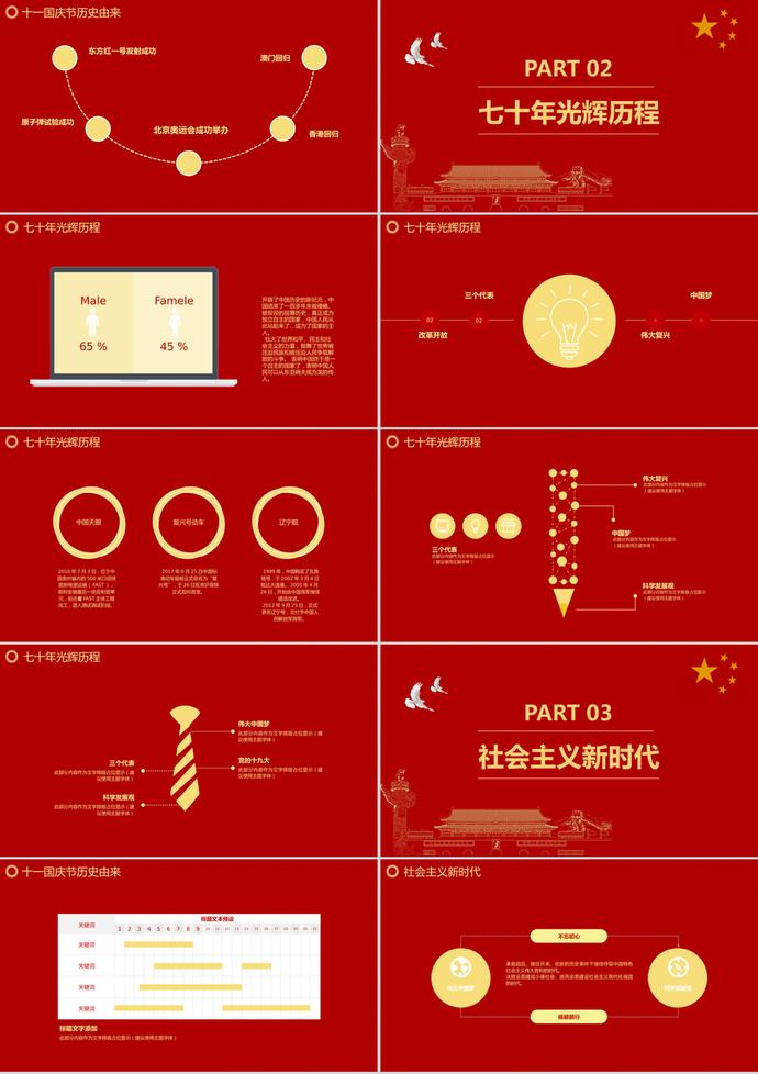 紅色大氣國慶節(jié)建國70周年P(guān)PT模板-1