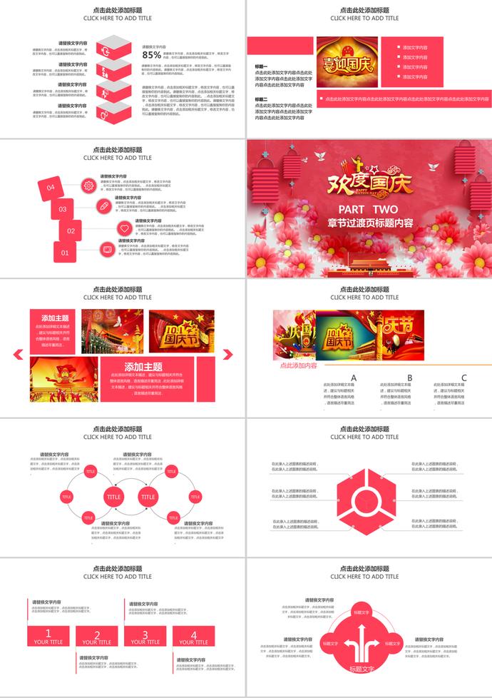 紅色喜慶喜迎國慶69周年PPT模板-1