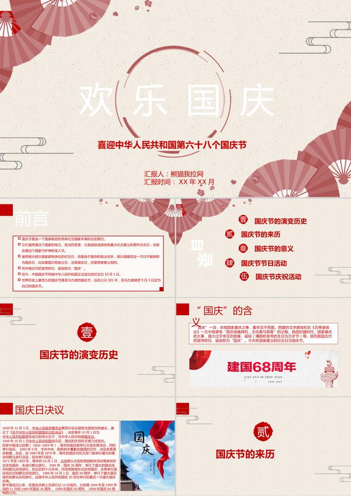 簡約粉紅國慶節(jié)PPT模板