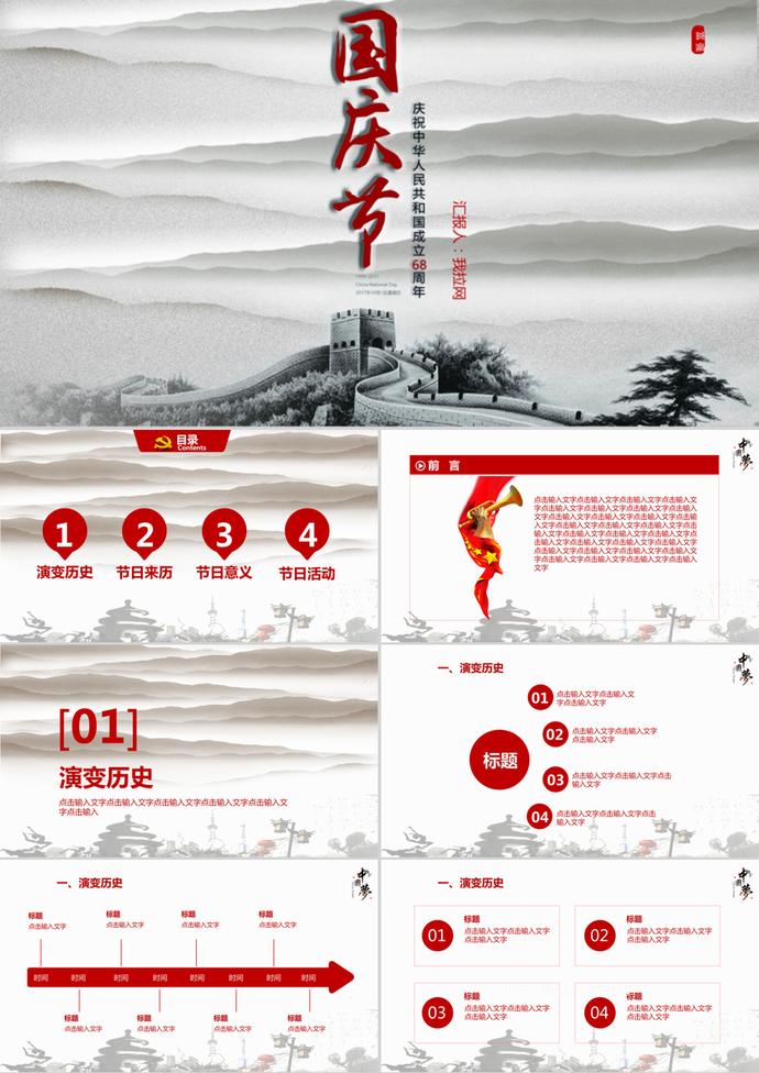 中國風慶賀國慶節PPT模板
