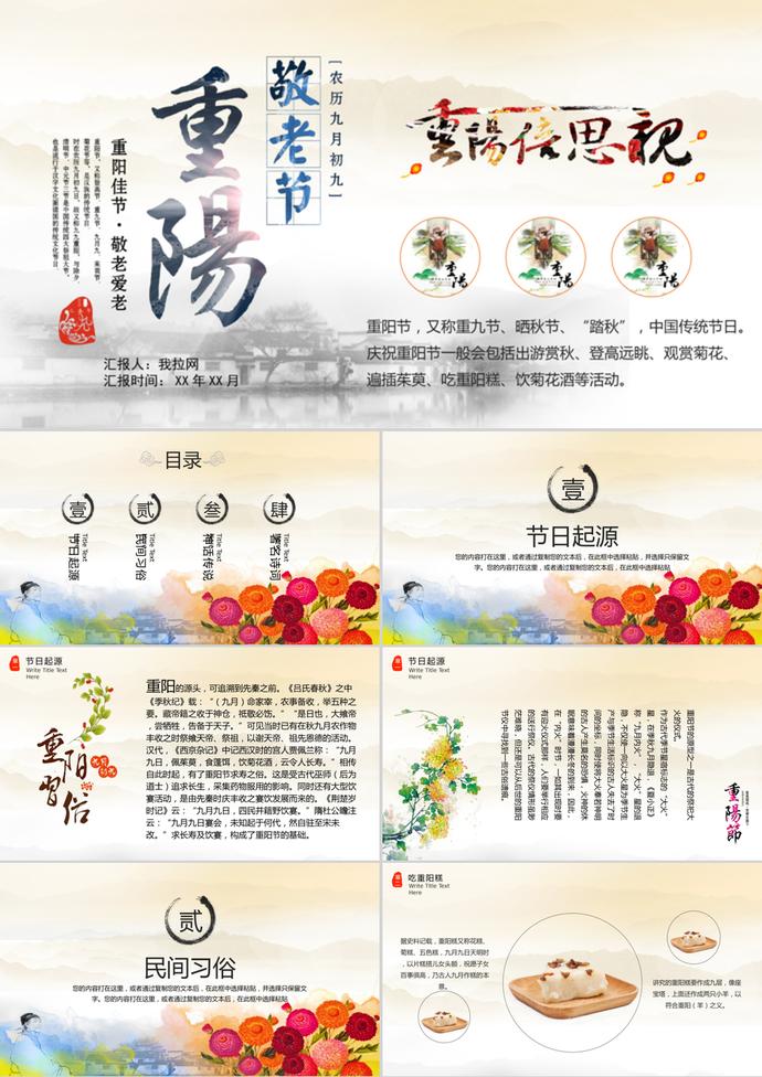 傳統節日重陽節關愛老人PPT模板