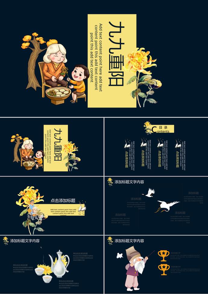 黑色中國風重陽節PPt模板